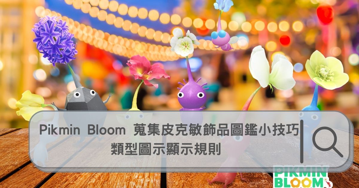pikmin-bloom-category-icon